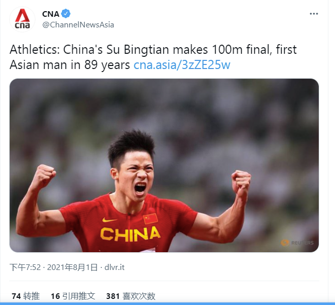 蘇炳添9秒83破亞洲紀錄是哪一年哪一天,多少歲
