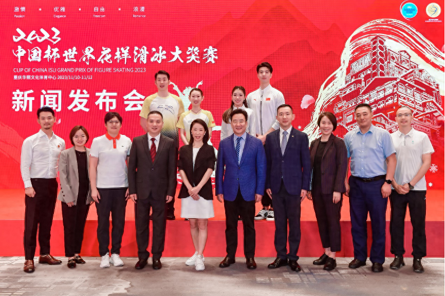 中國杯世界花樣滑冰大獎賽2023